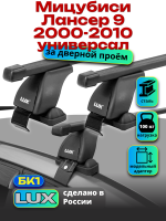 Багажник на крышу LUX прямоугольные дуги 1,2м на Мицубиси Лансер 9 универсал 2000-2010, арт:215311