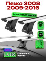 Багажник на крышу LUX дуги аэро-тревел (82мм) 1,3м на Пежо 3008 2009-2016, арт:LUX.1414