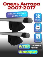 Багажник на крышу для Опель Антара 2007-2017 (с рейлингами) INTER Фаворит, аэродинамические дуги 1.2м, арт:INT.0753
