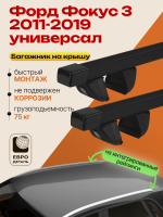 Багажник на крышу ЕвроДеталь Compact для Форд Фокус 3 универсал 2011-2019 (Рейлинги без просвета), прямоугольные дуги 1.35м, арт:ET.1813
