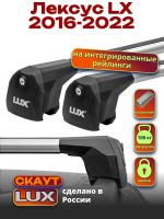 Багажник на крышу LUX Скаут с аэро дугами на Лексус LX 2016-2022, арт:LUX.1231