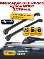 Багажник на крышу Turtle Air-1, черные аэро дуги на Мерседес GLE класс W167 2019-2024, арт:TUR.0030