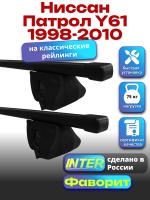 Багажник на крышу для Ниссан Патрол Y61 1998-2010 (с рейлингами) INTER Фаворит, прямоугольные дуги 1.3м, арт:INT.1084