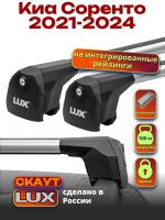 Багажник на крышу LUX Скаут с аэро дугами на Киа Соренто 2021-2024, арт:LUX.1215