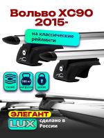 Багажник на крышу LUX ЭЛЕГАНТ, дуги аэро-тревел (82мм) 1,3м на Вольво ХС90 (с рейлингами) 2015-2024, арт:21325-24 Багажник на крышу LUX ЭЛЕГАНТ, дуги аэро-тревел (82мм) 1,3м на Вольво ХС90 (с рейлингами) 2015-2024, арт:21325-24