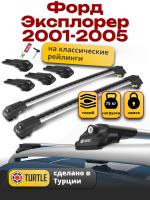 Багажник на крышу Turtle Air-1, аэро дуги на Форд Эксплорер 2001-2005 с рейлингами, арт:TA1-130
