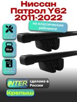 Багажник на крышу для Ниссан Патрол Y62 2011-2022 (с рейлингами) INTER Крепыш, прямоугольные дуги 1.3м, арт:INT.1797