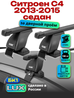 Багажник на крышу LUX прямоугольные дуги 1,2м на Ситроен С4 седан 2013-2015, арт:21228-17