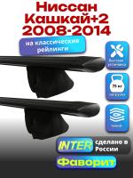 Багажник на крышу для Ниссан Кашкай+2 2008-2014 (с рейлингами), INTER Фаворит черные крыловидные дуги 1.3м, арт:INT.1103