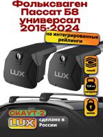 Багажник на крышу LUX Скаут-2 с крыловидными дугами на Фольксваген Пассат Б8 универсал 2015-2024, арт:LUX.1632