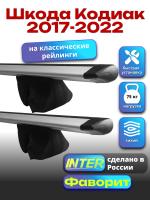 Багажник на крышу для Шкода Кодиак 2017-2022 (с рейлингами) INTER Фаворит, крыловидные дуги 1.2м, арт:INT.0830 Багажник на крышу для Шкода Кодиак 2017-2022 (с рейлингами) INTER Фаворит, крыловидные дуги 1.2м, арт:INT.0830