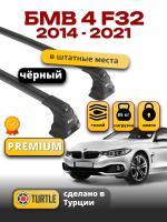 Багажник на крышу Turtle Air-3 Premium, черные аэро дуги на БМВ 4 серия F32 купе 2014-2021, арт:02.TUR.51.15.A3.B-2 Багажник на крышу Turtle Air-3 Premium, черные аэро дуги на БМВ 4 серия F32 купе 2014-2021, арт:02.TUR.51.15.A3.B-2