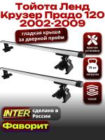 Багажник на крышу для Тойота Ленд Крузер Прадо 120 2002-2009, INTER D-1 аэродинамические дуги 1.4м, арт:INT.0260
