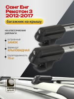 Багажник на крышу ЕвроДеталь Smart S, крыловидные дуги на Санг Енг Рекстон 3 2012-2017, арт:ET.0259