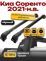 Багажник на крышу Turtle Air-2, черные аэро на Киа Соренто 2021-2024, арт:TUR.0154
