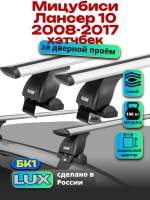 Багажник на крышу LUX дуги аэро-тревел (82мм) 1,2м на Мицубиси Лансер 10 хэтчбек 2008-2017, арт:215330