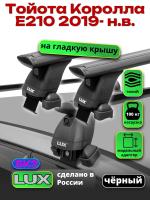 Багажник на крышу LUX черные дуги аэро-тревел (82мм) 1,1м на Тойота Королла Е210 2019-2024, арт:210246B