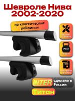 Багажник на крышу для Шевроле Нива 2002-2020 (с рейлингами) INTER Титан, аэродинамические дуги 1.3м, арт:INT.2375
