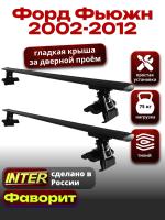 Багажник на крышу для Форд Фьюжн 2002-2012, INTER D-1 черные крыловидные дуги 1.2м, арт:INT.0060 Багажник на крышу для Форд Фьюжн 2002-2012, INTER D-1 черные крыловидные дуги 1.2м, арт:INT.0060