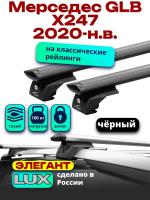 Багажник на крышу LUX ЭЛЕГАНТ, черные дуги аэро-тревел (82мм) 1,2м на Мерседес GLB Х247 2020-2024, арт:LUX.0897