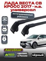 Багажник на крышу INTER AeroStar, черные крыловидные дуги R-73i, на Лада Веста СВ Кросс универсал 2017-2026 (Интегрированные рейлинги), арт:INT.2861