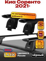 Багажник на крышу LUX черные дуги аэро-тревел (82мм) 1,2м на Киа Соренто 2021-2024, арт:214686B