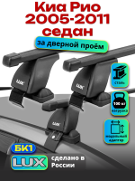 Багажник на крышу LUX прямоугольные дуги 1,1м на Киа Рио седан 2005-2011, арт:214504