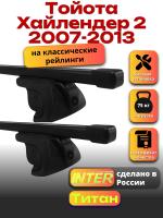 Багажник на крышу для Тойота Хайлендер 2 2007-2013 (с рейлингами) INTER Титан, прямоугольные дуги 1.3м, арт:INT.2542
