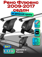 Багажник на крышу LUX дуги аэро-классик (53мм) 1,2м на Рено Флюенс седан 2009-2017, арт:21192-02