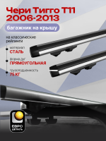 Багажник на крышу ЕвроДеталь Start, аэродинамические дуги 1.25м на Чери Тигго Т11 2006-2013, арт:ET.1014