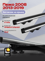Багажник на крышу ЕвроДеталь Start, аэродинамические дуги 1.25м на Пежо 2008 2013-2019, арт:ET.1110