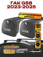Багажник на крышу LUX Скаут-2 с черными крыловидными дугами на ГАК GS8 2023-2025, арт:LUX.2313 Багажник на крышу LUX Скаут-2 с черными крыловидными дугами на ГАК GS8 2023-2025, арт:LUX.2313