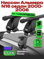 Багажник на крышу LUX прямоугольные дуги 1,1м на Ниссан Альмера N16 седан 2000-2006, арт:LUX.1454