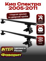 Багажник на крышу для Киа Спектра 2005-2011, INTER D-1 черные крыловидные дуги 1.2м, арт:INT.0124