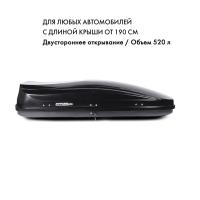 Автобокс MaxBox Pro 520л, черный глянец, 196х80х43, арт:MBP-520-BG Автобокс MaxBox Pro 520л, черный глянец, 196х80х43, арт:MBP-520-BG