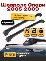Багажник на крышу Turtle Air-1, черные аэро дуги на Шевроле Спарк 2005-2009 с рейлингами, арт:TA1-144B