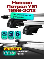 Багажник на крышу LUX ЭЛЕГАНТ, дуги аэро-тревел (82мм) 1,3м на Ниссан Патрол Y61 с рейлингами1998-2013, арт:215706