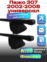 Багажник на крышу для Пежо 307 2002-2008 универсал (с рейлингами) INTER Фаворит, прямоугольные дуги 1.2м, арт:INT.0760