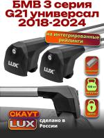 Багажник на крышу LUX Скаут с аэро дугами на БМВ 3 серия G21 универсал 2018-2024, арт:LUX.1305 Багажник на крышу LUX Скаут с аэро дугами на БМВ 3 серия G21 универсал 2018-2024, арт:LUX.1305