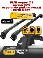 Багажник на крышу Turtle Air-2, черные аэро дуги на БМВ Х3 F25 с интегрированными узкими рейлингами 2010-2017, арт:TA2-210B