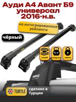 Багажник на крышу Turtle Air-2, черные аэро дуги на Ауди А4 Авант Б9 универсал 2016-2024 с интегрированными рейлингами, арт:TA2-010B