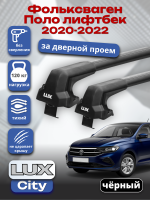 Багажник на крышу LUX CITY с черными крыловидными дугами на Фольксваген Поло лифтбек 2020-2022, арт:LUX.0496