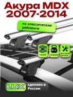 Багажник на крышу LUX КЛАССИК дуги аэро-классик (53мм) 1,3м на Акура MDX 2007-2014, арт:21385-08