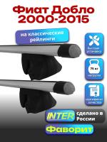Багажник на крышу для Фиат Добло 1 2000-2015 (с рейлингами) INTER Фаворит, аэродинамические дуги 1.4м, арт:INT.1183