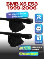 Багажник на крышу для БМВ Х5 Е53 1999-2006 (с рейлингами) INTER Фаворит, прямоугольные дуги 1.4м, арт:INT.1176