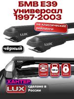 Багажник на крышу LUX ХАНТЕР, черные крыловидные дуги L53-B, на БМВ Е39 универсал с рейлингами 1997-2003, арт:LH089B Багажник на крышу LUX ХАНТЕР, черные крыловидные дуги L53-B, на БМВ Е39 универсал с рейлингами 1997-2003, арт:LH089B