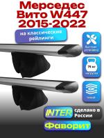 Багажник на крышу для Мерседес Вито W447 2015-2022 (с рейлингами) INTER Фаворит, крыловидные дуги 1.65м, арт:INT.1220
