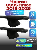 Багажник на крышу для Чанган CS35 Плюс 2018-2025 (с рейлингами), INTER Фаворит черные крыловидные дуги 1.2м, арт:INT.0543