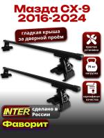 Багажник на крышу для Мазда СХ-9 2016-2024 (за дверные проемы), INTER D-1 прямоугольные дуги 1.3м, арт:INT.0229 Багажник на крышу для Мазда СХ-9 2016-2024 (за дверные проемы), INTER D-1 прямоугольные дуги 1.3м, арт:INT.0229