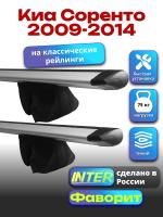 Багажник на крышу для Киа Соренто 2009-2014 (с рейлингами) INTER Фаворит, крыловидные дуги 1.3м, арт:INT.1038